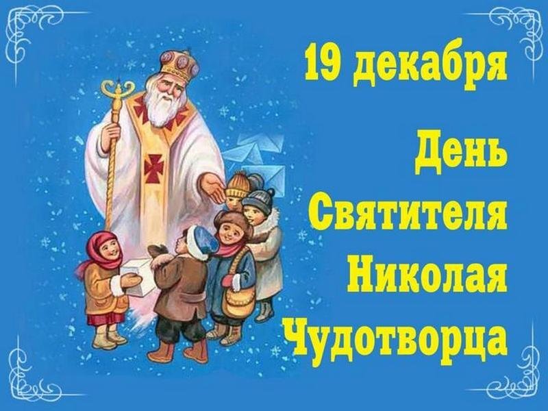День Святого Николая.jpg